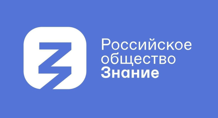 Совместная акция по финансовой грамотности Общества «Знание» и АРФГ.