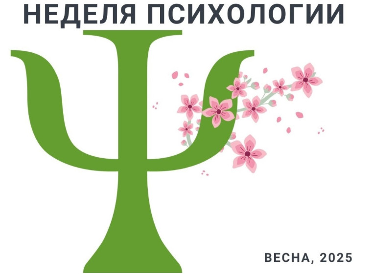 Неделя психологии в школе.