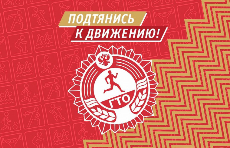 ВФСК ГТО: Регистрация на сайте - это первый шаг на пути к знаку отличия.
