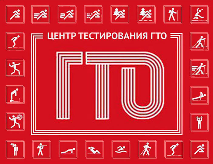 ВФСК ГТО: «Что такое центр тестирования ГТО? Где я могу найти его в своём городе?».